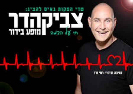 צביקה הדר חי על הבמה