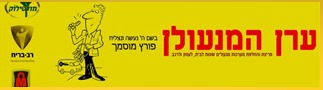 ערן המנעולן