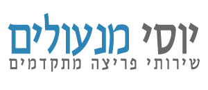 יוסי מנעולים