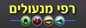 רפי מנעולים