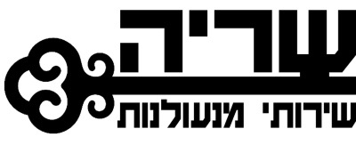 שריה שירותי מנעולנות