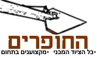 החופרים: השכרת מחפרון